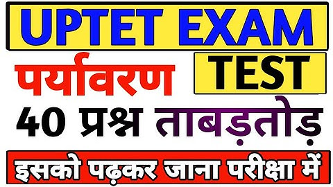 UPTET | पर्यावरण 40 प्रश्न / uptet evs live test | uptet enviornment test | uptet | pryawarn live