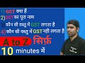 What is G.S.T | G.S.T क्या है | Types of GST | GST Return | GSTIN | GST by Prabhat sir