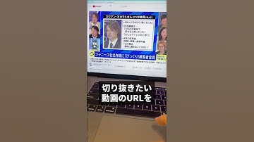 今回は稼げる切り抜き動画を作る方法を紹介しました！ #shorts