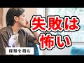 初めての仕事は失敗の連続だったけど、それでも前に進めた理由
