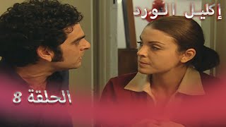 إكليل الورد الحلقة 8 - Çemberimde Gül Oya