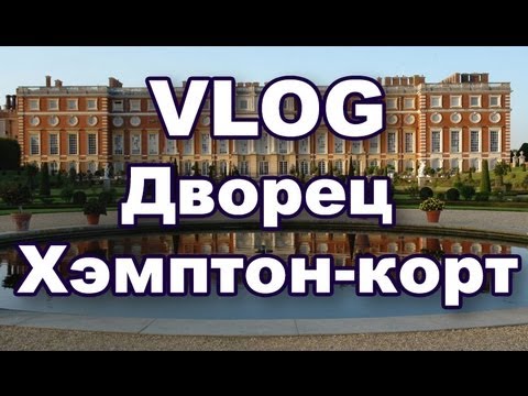 Video: Paklena Palača Hampton Court - Alternativni Pogled