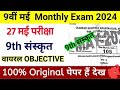 9TH class ka #viral video
