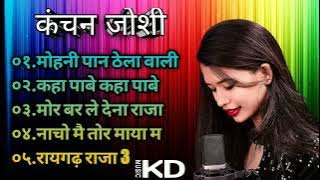 Jukebox || Chhattisgarhi Song Video || Part 02 Kanchan Joshi Hits Cg song l| heA GRt |Audio Jukebox
