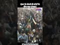 एंकर ke bolte hi logo ke bich bda utsah #viral #westbengal #pm #pmo #india #LatestNews #breakingnews