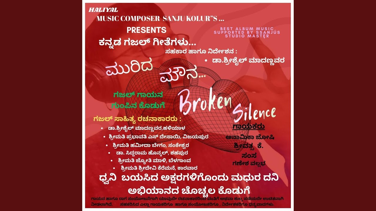 ಸೋನೆ ಮಳೆ ಸಣ್ಸಗೆ ಸುರಿಯುತಿದೆ