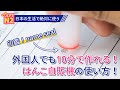 Even foreigners can make a hanko in 10 minutes! How to use a Hanko Vending Machine?