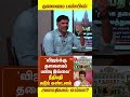 அளவுகோல் என்ன? #tvk #tvkvijay #tvkfortn #ntk #seeman #savukkushankar #savukkushorts #maridas #sad