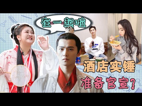 熱巴楊洋準備官宣？同住酒店微博曬恩愛，給粉絲打預防針，這是吃賈玲的醋了？#有一說二#青春環遊記#迪麗熱巴#楊洋#範丞丞#關曉彤#洋迪