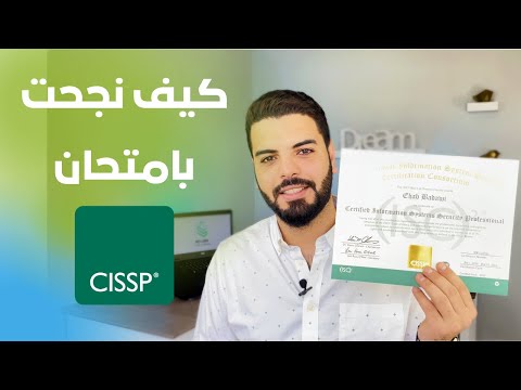 How I Cracked The CISSP Exam | CISSP كيف تنجح بامتحان ال
