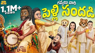 గవ్వలు వారి పెళ్లి సందడి | Ghora Kalyanam Climax | MCA | Middle Class Abbayi | Funmoji | Infinitum