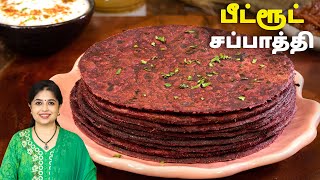 பீட்ரூட் சப்பாத்தி | Beetroot Chapathi Recipe In Tamil | Healthy Breakfast Recipes | Dinner Recipes