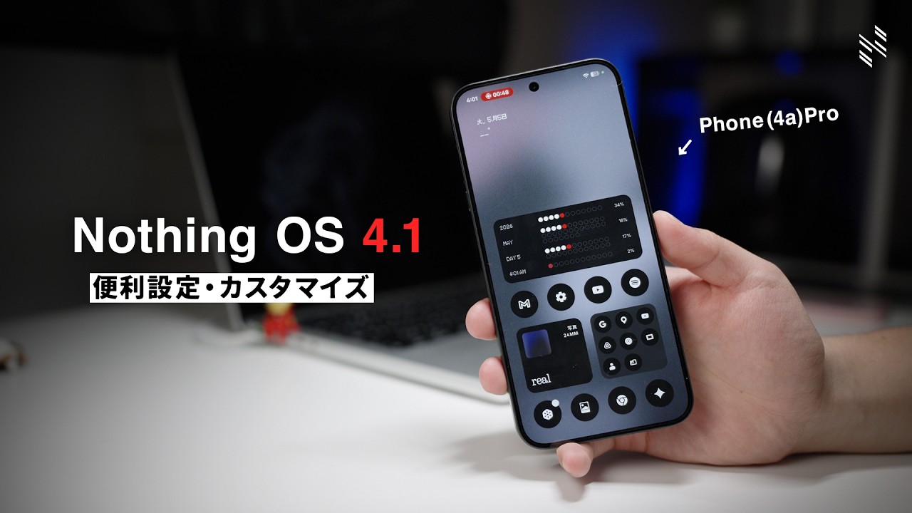 【最新版】Nothing Phoneを買ったらやるべき便利設定・カスタマイズ！！