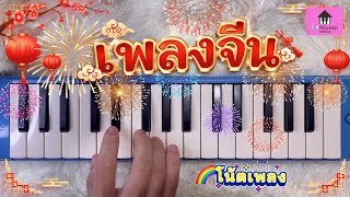 🌈เพลงจีน TikTok มาแรง Cover เมโลเดียน [TOP คีย์บอร์ด] #เพลงจีน #โน้ตเพลงเมโลเดียน #cover  screenshot 3