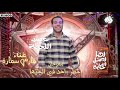 مهرجان كل الاخصام بتخاف مني  فارس سماره  مهرجنات      المهرجان اللي التيك توك بيدور عليه حالتي