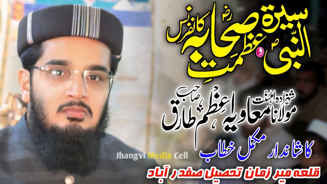 Molana Moavia Sb|| Seerat Ul Nabi Conference||Sheikupura
