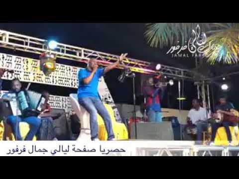 جمال فرفور الطير الخداري