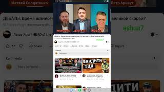 видео: М.Солдатенко-П.Арнаут. Дебаты. Комментарий. Часть 1. картинка: М.Солдатенко-П.Арнаут. Дебаты. Комментарий. Часть 1.