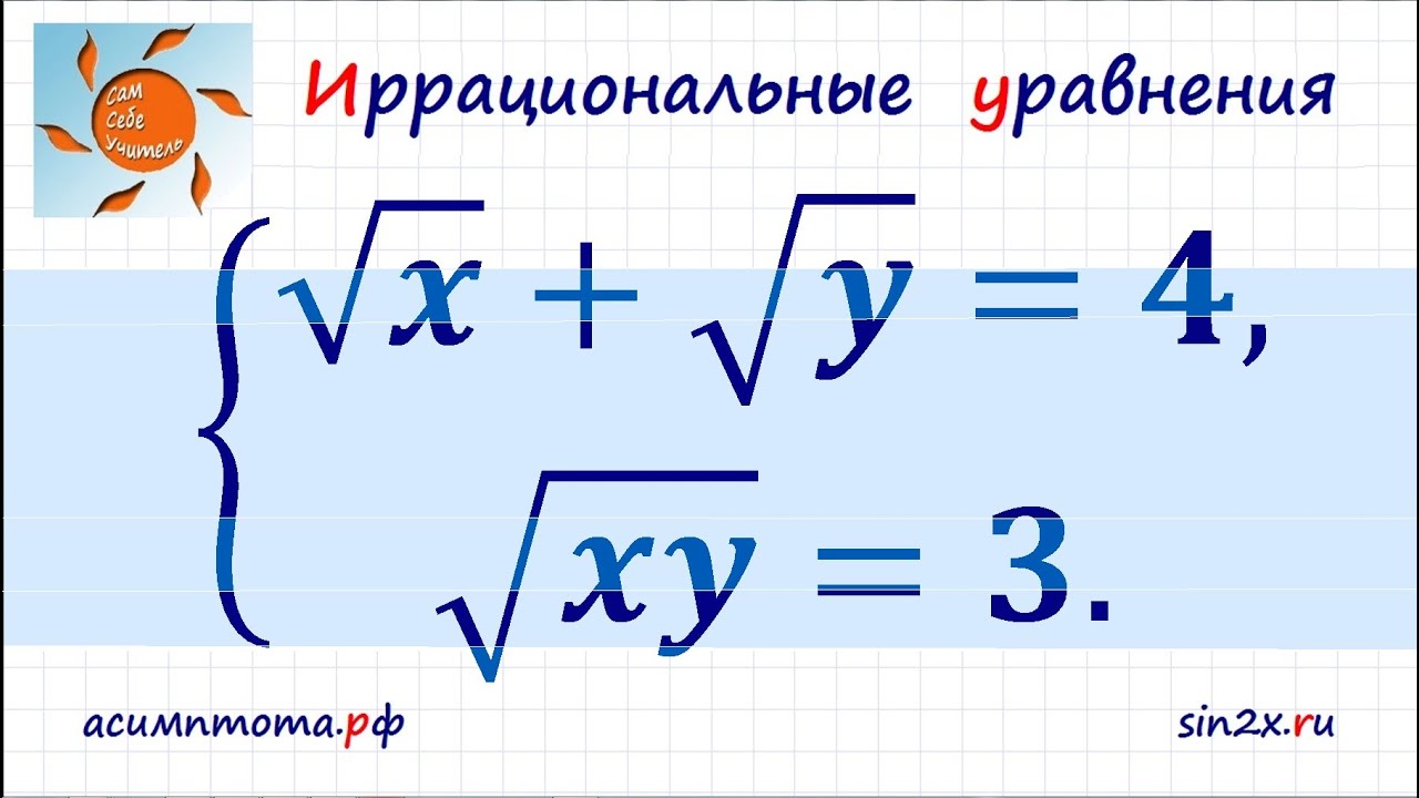 Видеоурок по математике уравнение