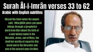 Surah Âl-i-Imrân verses 33 to 62,  very relaxing Quran recitation by Sheikh Muhammad Al Faqih.