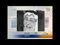 الضحى | وفاة الممثل و المنتج و المخرج السعودي فهد غزولي و مداخلة الممثل محمد بخش