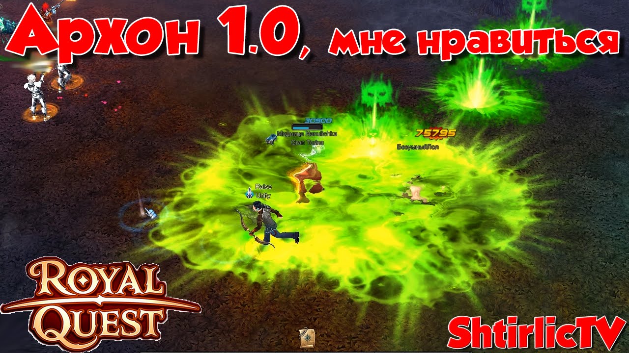 Royal Quest - Архон 1.0, мне нравиться