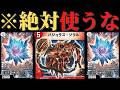 ※このデッキは絶対使わないで下さい。マジで嫌われます。【デュエプレ】【３２弾】