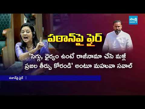 MP Mahua Moitra Slams MP Yusuf Pathan | West Bengal Politics | Sakshi TV - SAKSHITV