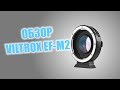 Обзор переходника спидбустера Viltrox EF-M2 для микры 4/3