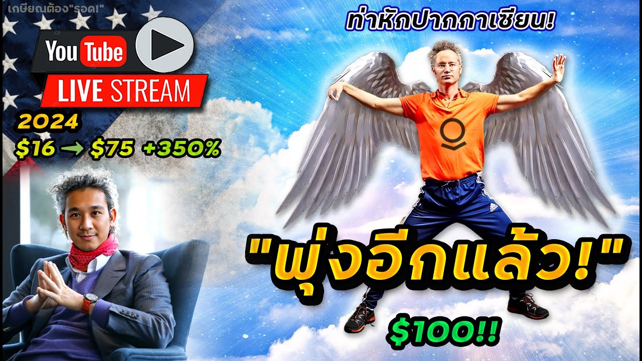 PLTR พุ่งสูงให้ถึงฝัน! สูงแล้วสูงได้อีก!! ข่าว TMDX! สอนคำนวนปันผลอนาคต JEPQ