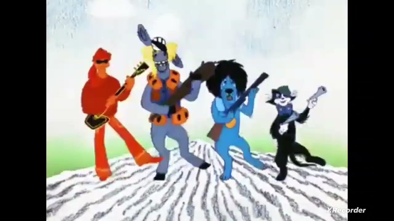 Трубадур бременские музыканты 1969. Мультконцерт караоке. Пугательная песня бременских музыкантов. Бременские музыканты мультфильм. Бременские музыканты мультфильм 1.