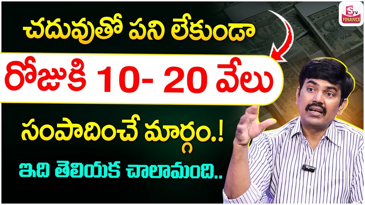 Sundara Rami Reddy - Top Business Ideas In Telugu | Zero Investment Business Idea? | SumanTV Finance