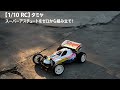 1/10 RC】タミヤ スーパーアスチュートをゼロから組み立て！開封・製作