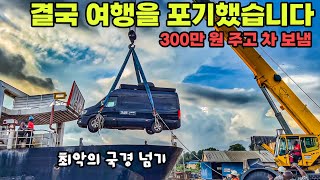 #232 🇳🇬 처절했던 나이지리아 탈출 작전 결국 바다를 건넙니다