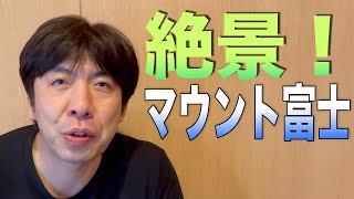 ホテルマウント富士にて