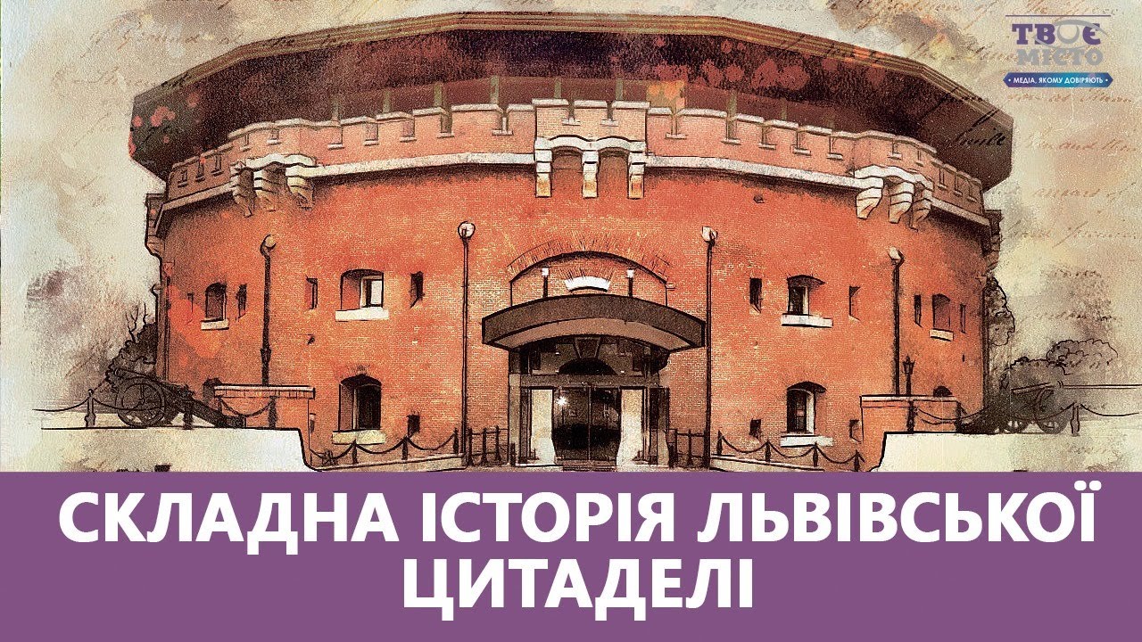 Складна історія Львівської цитаделі. Чи можуть там бути офіси і готелі?