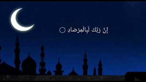 عشاائيه من ليالي رمضان ب سورة الفجر بصوت القارئ | عبدالرازق نصار "كلا إذا دكت الأرض دكا دكا "