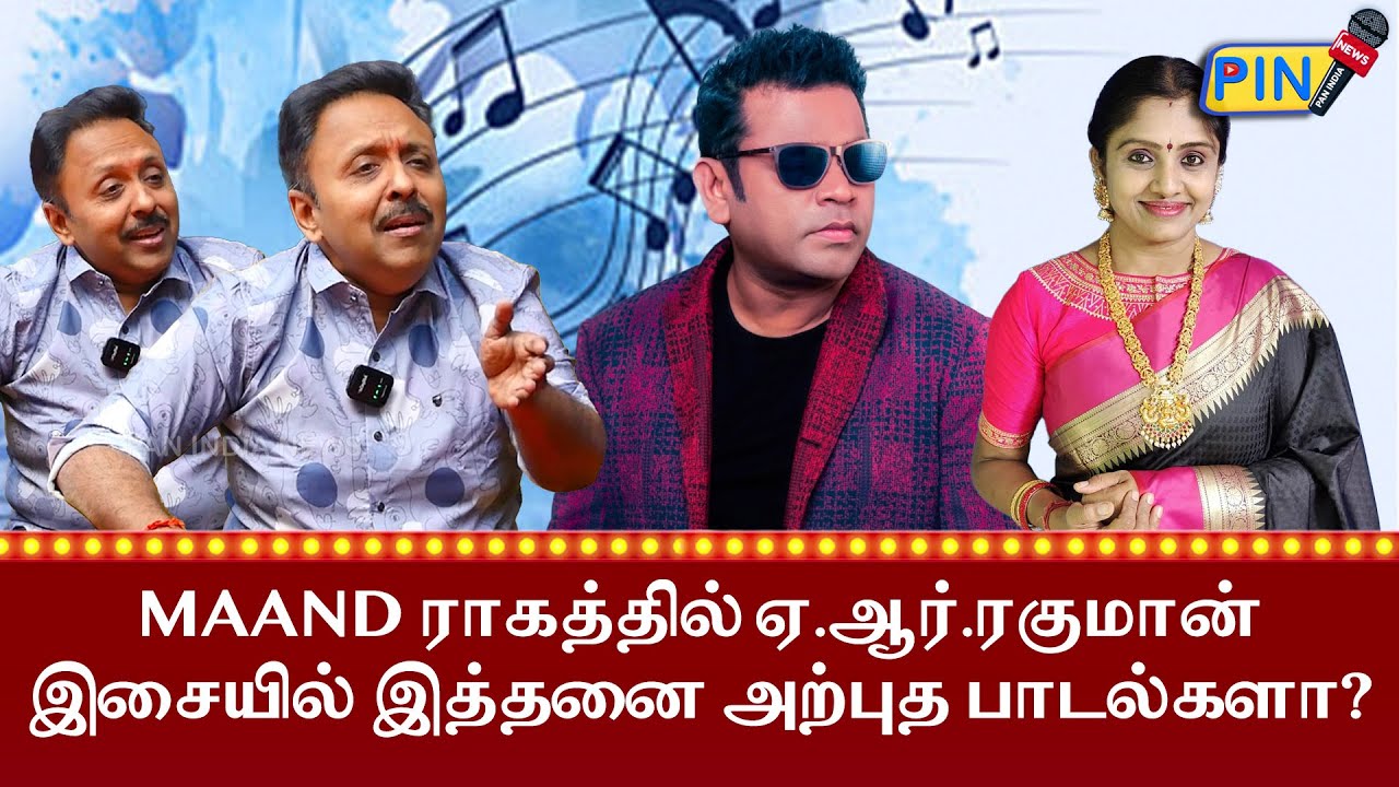 ஒரு நாள் போதுமா? Maand ராகத்தில் அஞ்சலி அஞ்சலி என இசை மழை பொழிந்த ஏ. ஆர் ரகுமான்