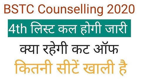 Bstc 4th college allotment list || Bstc 4th list cut off || Bstc Upward movement result