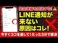 【LINE】「孫の連絡、見逃さない」通知が来ない・鳴らない時の解決策4選