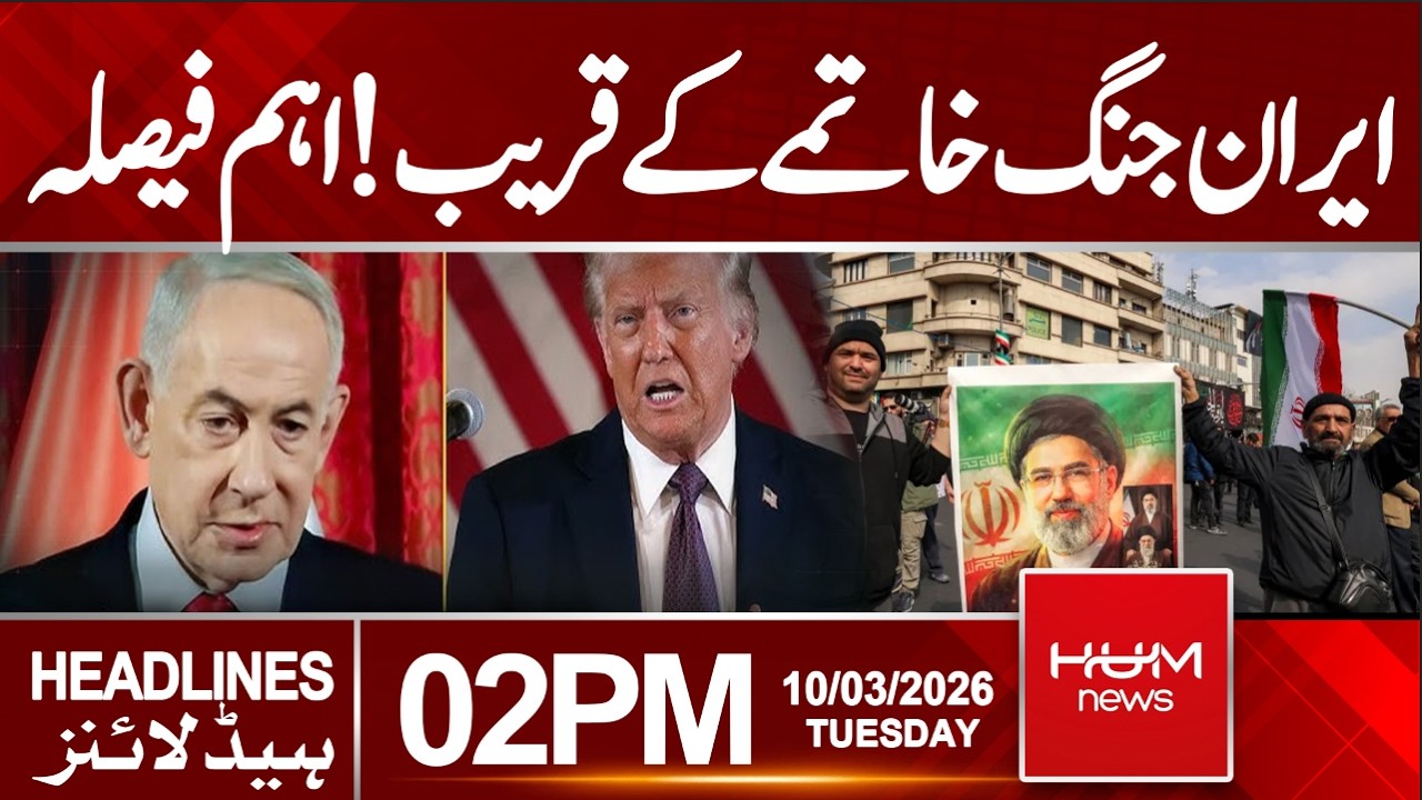 Iran Israel War Ending? Trump Big Statement | Headlines 2 PM | Hum News | Pakistan