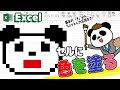 Excelセルの色塗り完全ガイド❗️〜基本から応用まで徹底解説〜