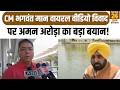 CM Bhagwant Mann वायरल वीडियो विवाद पर Aman Arora का बड़ा बयान! | Punjab Haryana News24 | AAP |