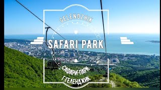 Сафари-парк Геленджик  🦊🦝🦧🐘 Safaripark Gelendzhik