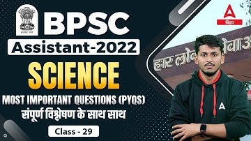 Most Important Questions For BPSC Assistant 2022 | BPSC Assistant 2022 | Science by Prashant Sir #29