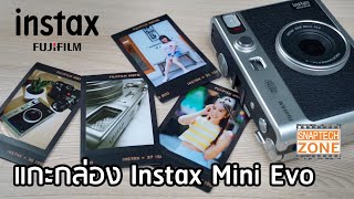 แกะกล่อง กล้องรุ่นใหม่ล่าสุด Fujifilm Instax Mini Evo screenshot 4