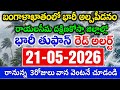 Today Weather Update in AP || Weather forecast today live updates || #TodayWeather report || Tufan