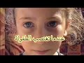 آية العطار ذات 8 سنوات تروي ما عانته يوم العيد من عدوان اسرائلي