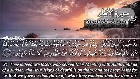 006 سورة الأنعام | ماهر المعيقلي Surat Al An'am | Maher Al Muaiqly