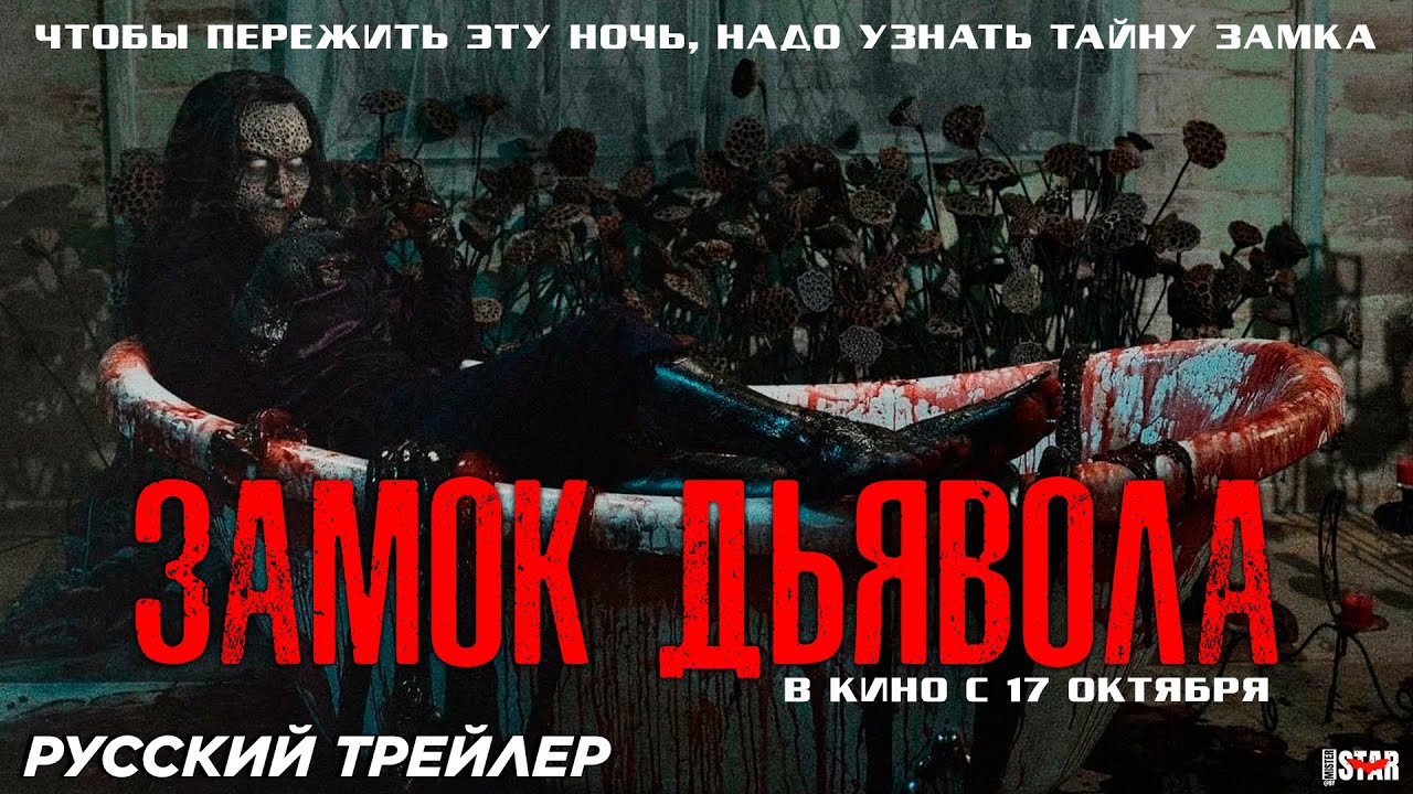 Замок дьявола 2024 трейлер. Замок дьявола 2024 трейлер. Замок дьявола 2024 трейлер. Замок дьявола 2024 трейлер. Замок дьявола 2024 трейлер.